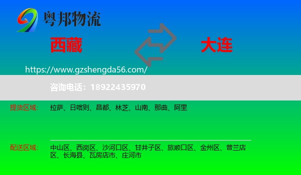 西藏到大连物流
