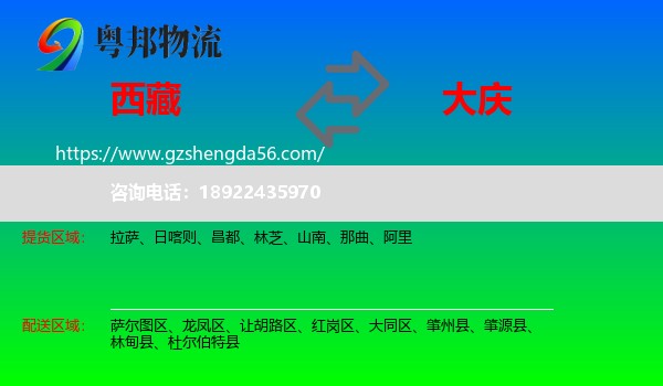 西藏到大庆物流