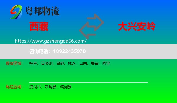 西藏到大兴安岭物流