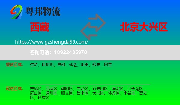 西藏到大兴区物流