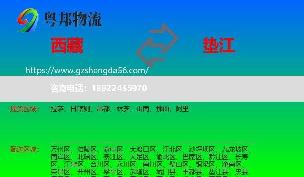 西藏到垫江县物流