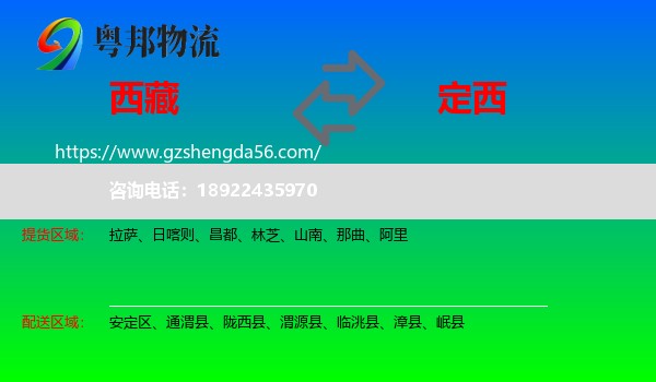 西藏到定西物流