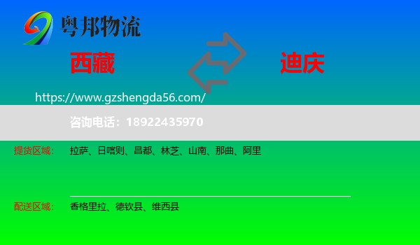 西藏到迪庆物流