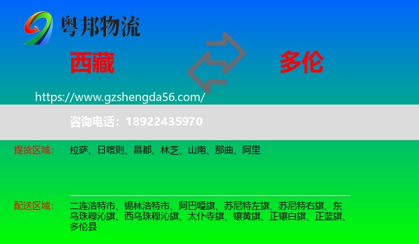 西藏到多伦县物流专线
