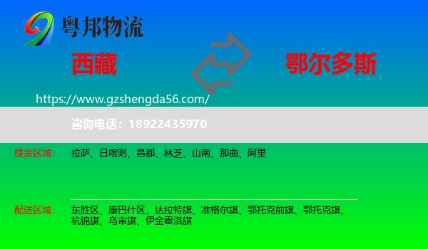 西藏到鄂尔多斯物流