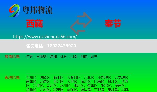 西藏到奉节县物流