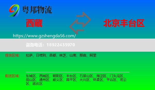 西藏到丰台区物流