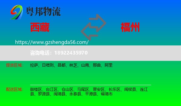 西藏到福州专线
