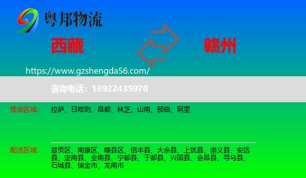 西藏到赣州物流