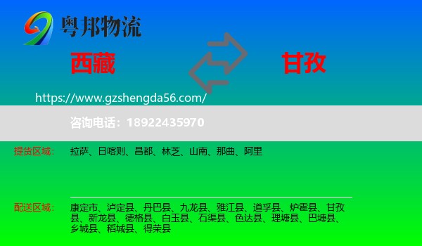 西藏到甘孜物流