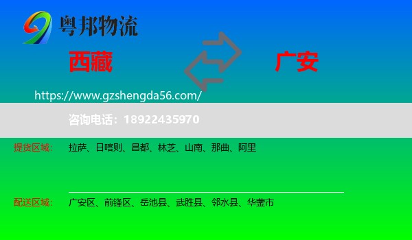西藏到广安物流