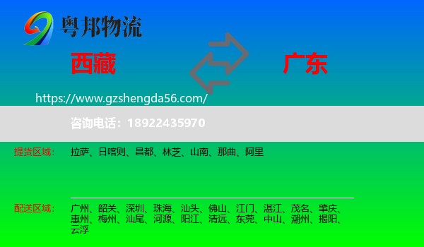 西藏到广东物流