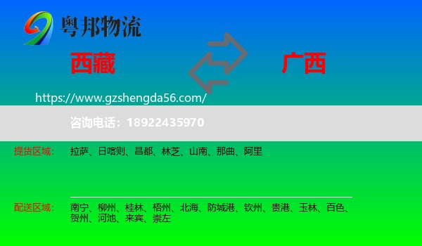 西藏到广西物流