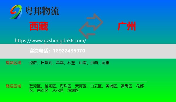西藏到广州专线