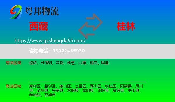 西藏到桂林物流
