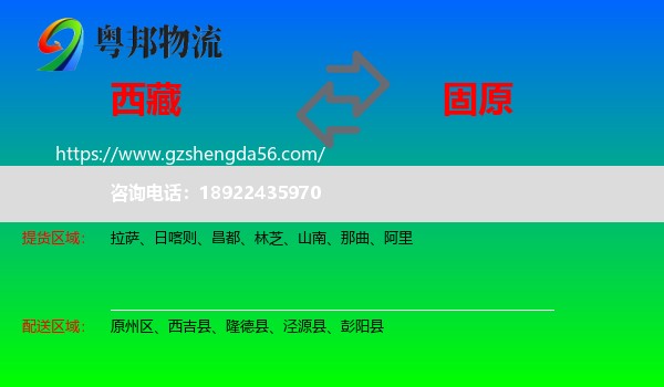西藏到固原物流
