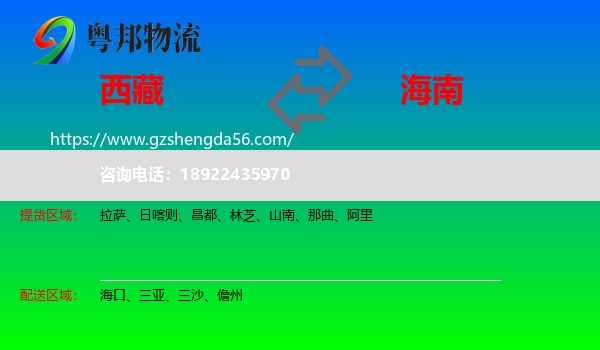 西藏到海南物流