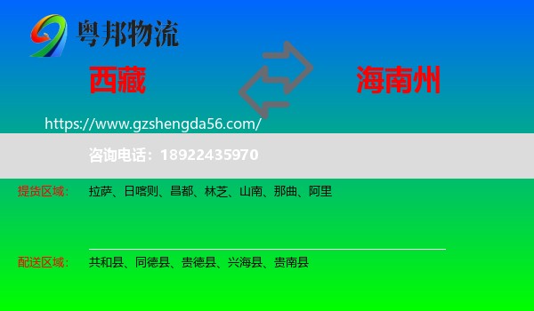 西藏到海南州物流