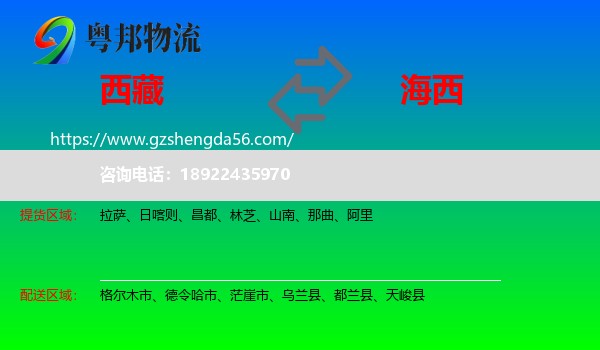 西藏到海西物流