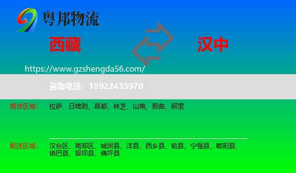 西藏到汉中物流