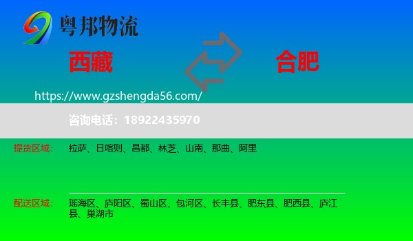 西藏到合肥专线