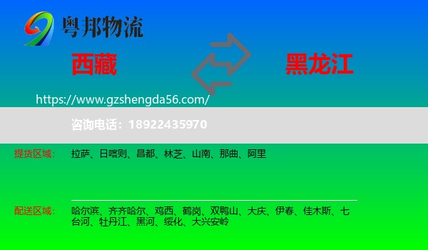 西藏到黑龙江物流