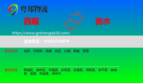 西藏到衡水物流