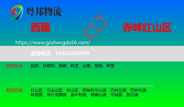 西藏到红山区物流专线