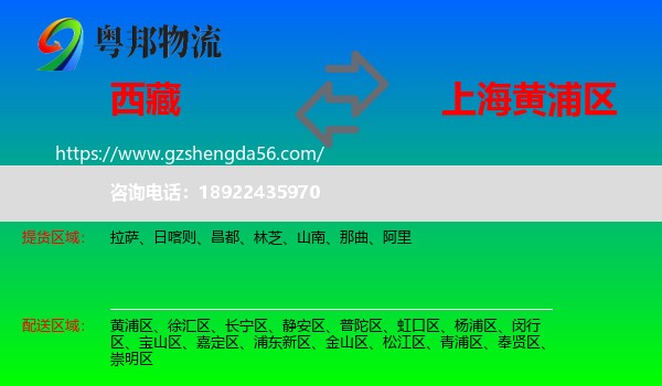 西藏到黄浦区物流