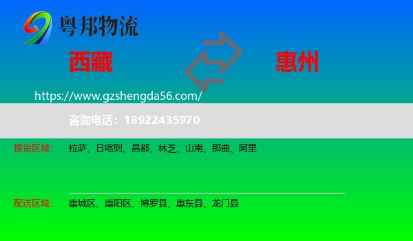 西藏到惠州物流