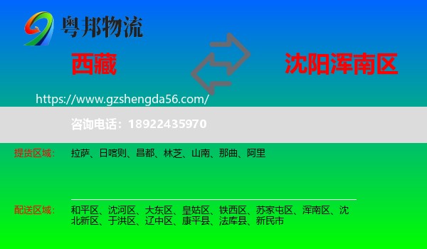 西藏到浑南区物流专线