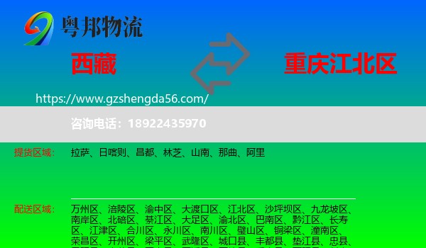 西藏到江北区物流