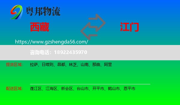 西藏到江门物流
