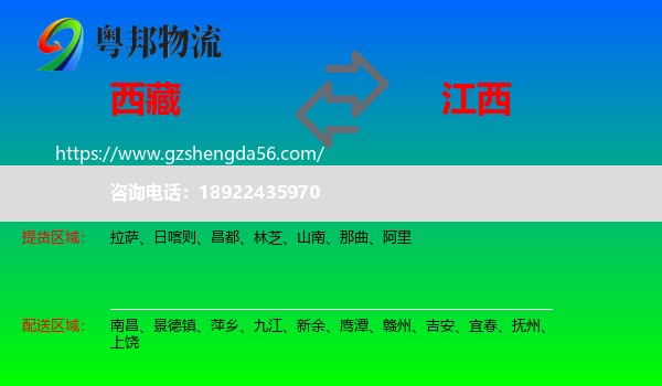 西藏到江西物流