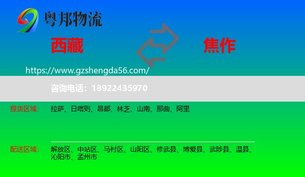西藏到焦作物流
