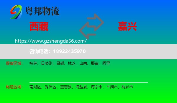 西藏到嘉兴物流
