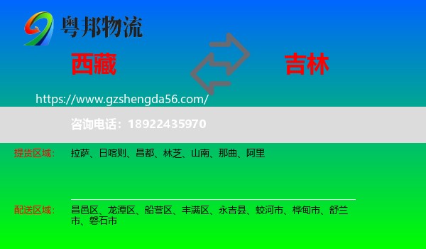 西藏到吉林市物流