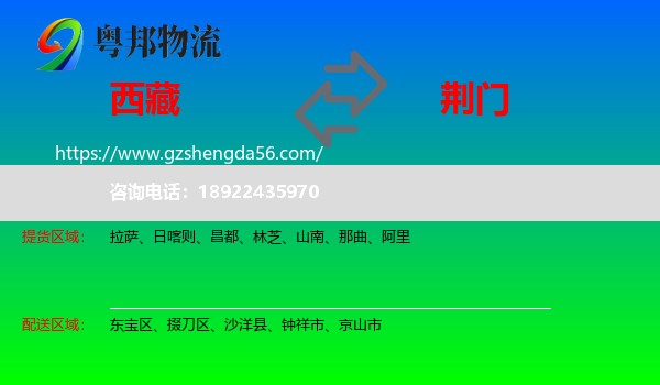 西藏到荆门物流