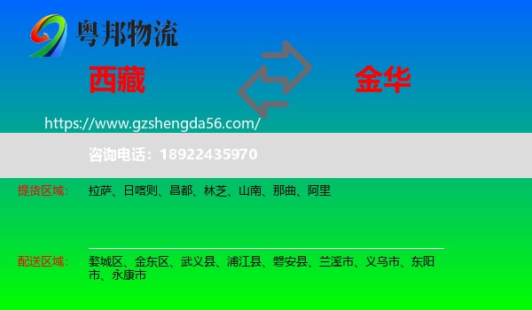 西藏到金华物流