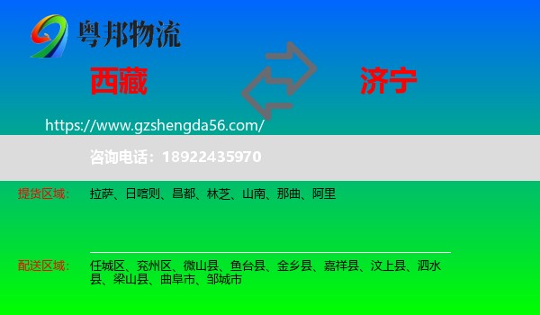 西藏到济宁物流