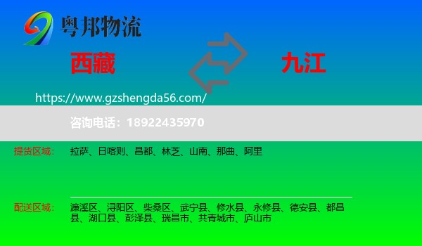 西藏到九江物流