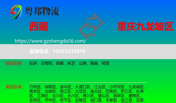 西藏到九龙坡区物流
