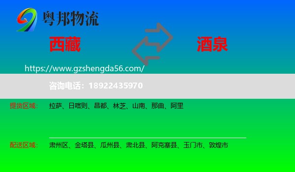 西藏到酒泉物流