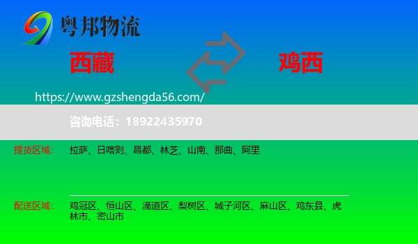 西藏到鸡西物流