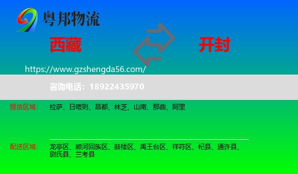 西藏到开封物流