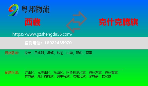 西藏到克什克腾旗物流专线