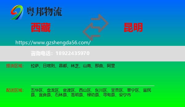 西藏到昆明专线