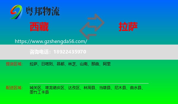 西藏到拉萨专线
