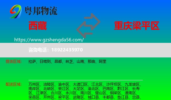 西藏到梁平区物流