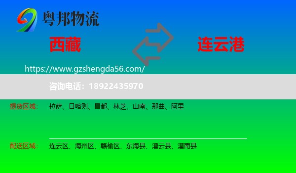 西藏到连云港物流